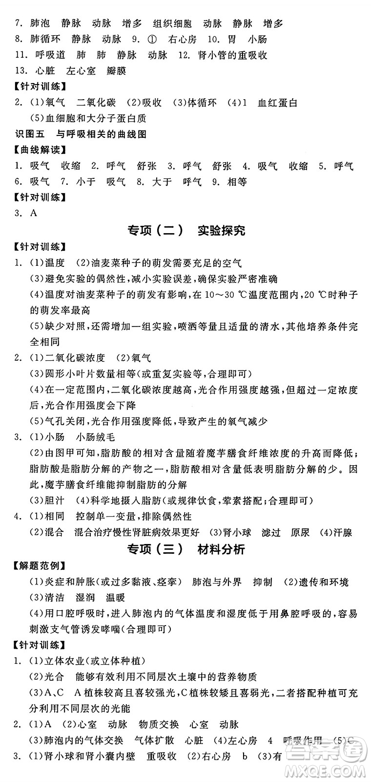 陽光出版社2025年春全品作業(yè)本七年級生物下冊人教版答案