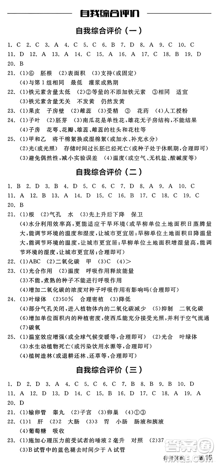 陽光出版社2025年春全品作業(yè)本七年級生物下冊人教版答案