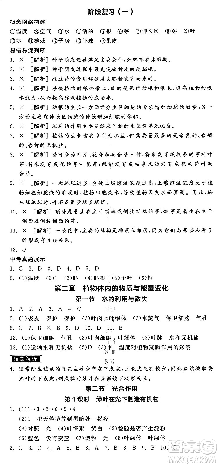 陽光出版社2025年春全品作業(yè)本七年級(jí)生物下冊(cè)人教版內(nèi)蒙古專版答案