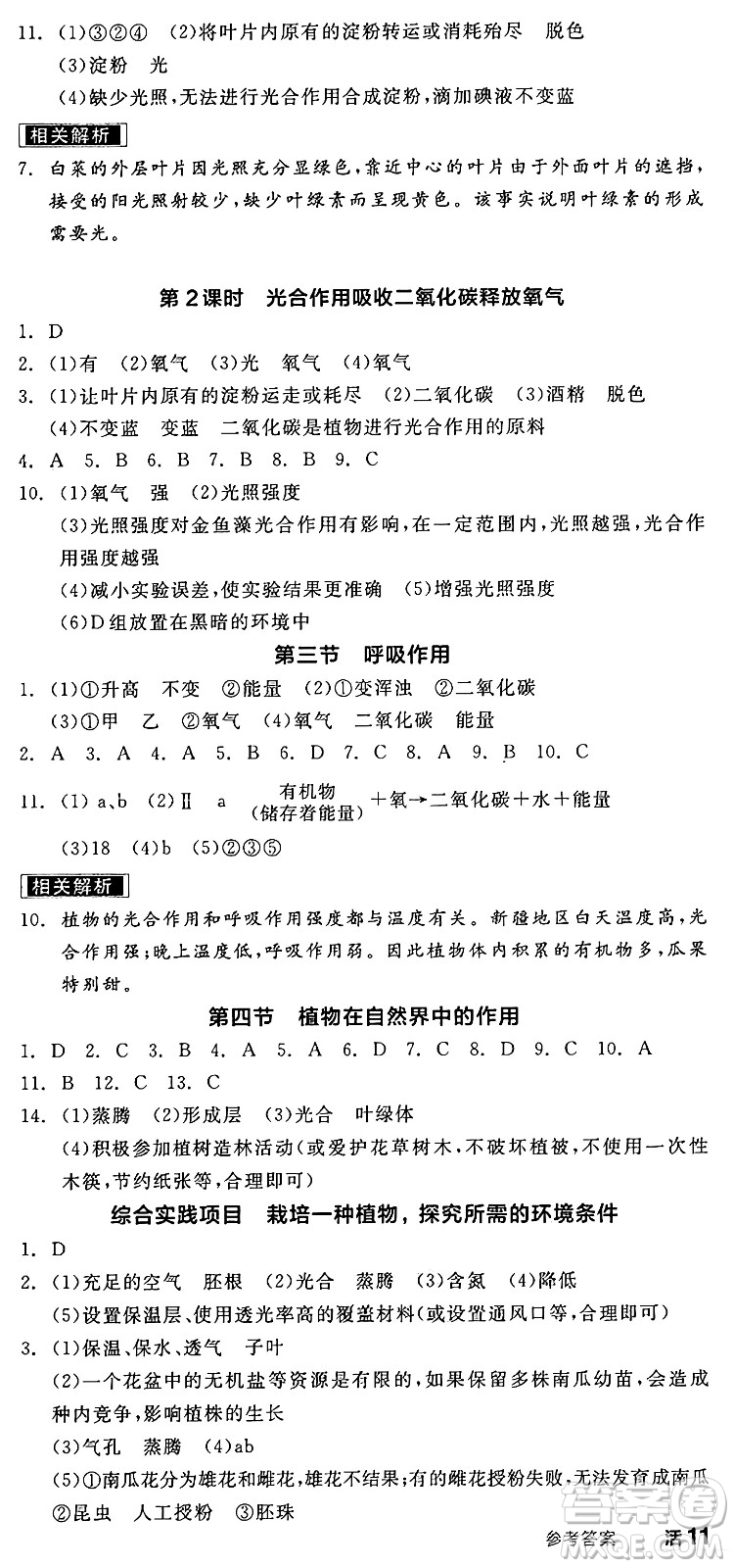 陽光出版社2025年春全品作業(yè)本七年級(jí)生物下冊(cè)人教版內(nèi)蒙古專版答案