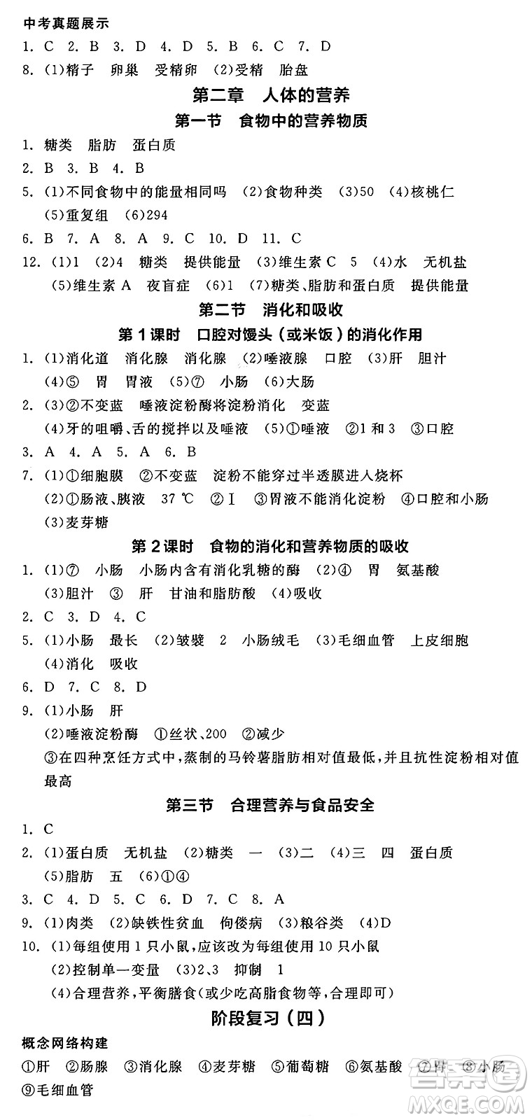 陽光出版社2025年春全品作業(yè)本七年級(jí)生物下冊(cè)人教版內(nèi)蒙古專版答案
