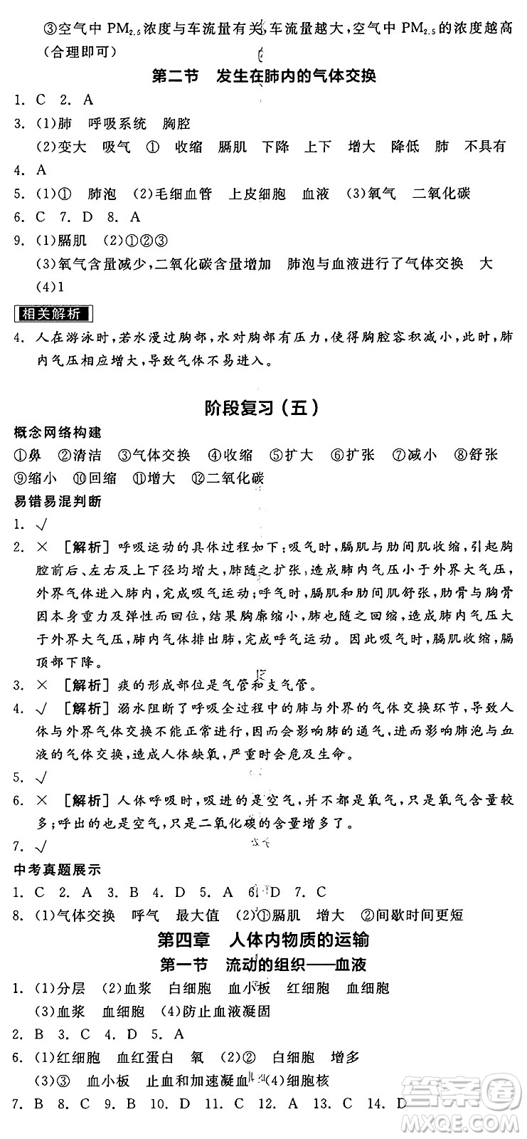 陽光出版社2025年春全品作業(yè)本七年級(jí)生物下冊(cè)人教版內(nèi)蒙古專版答案
