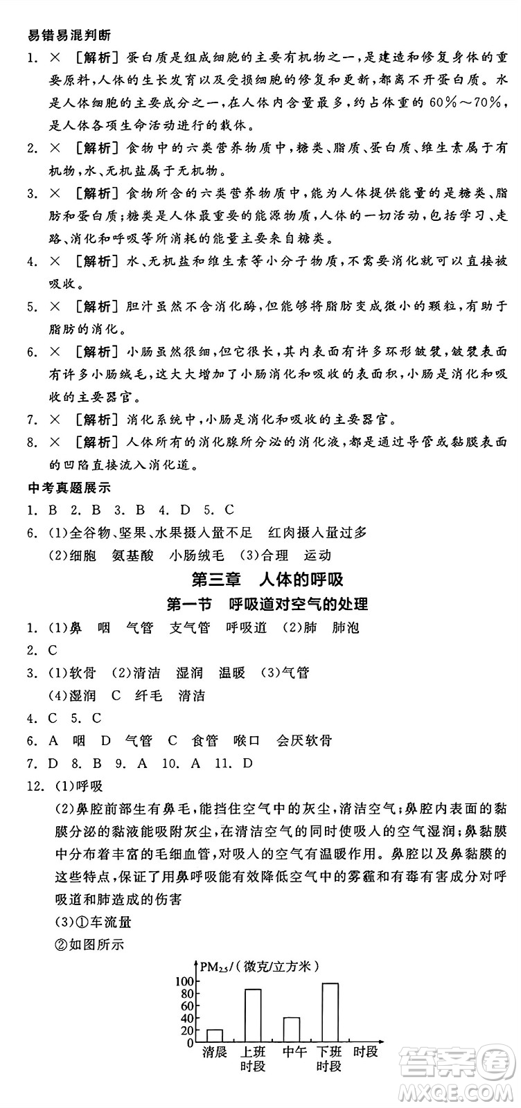 陽光出版社2025年春全品作業(yè)本七年級(jí)生物下冊(cè)人教版內(nèi)蒙古專版答案