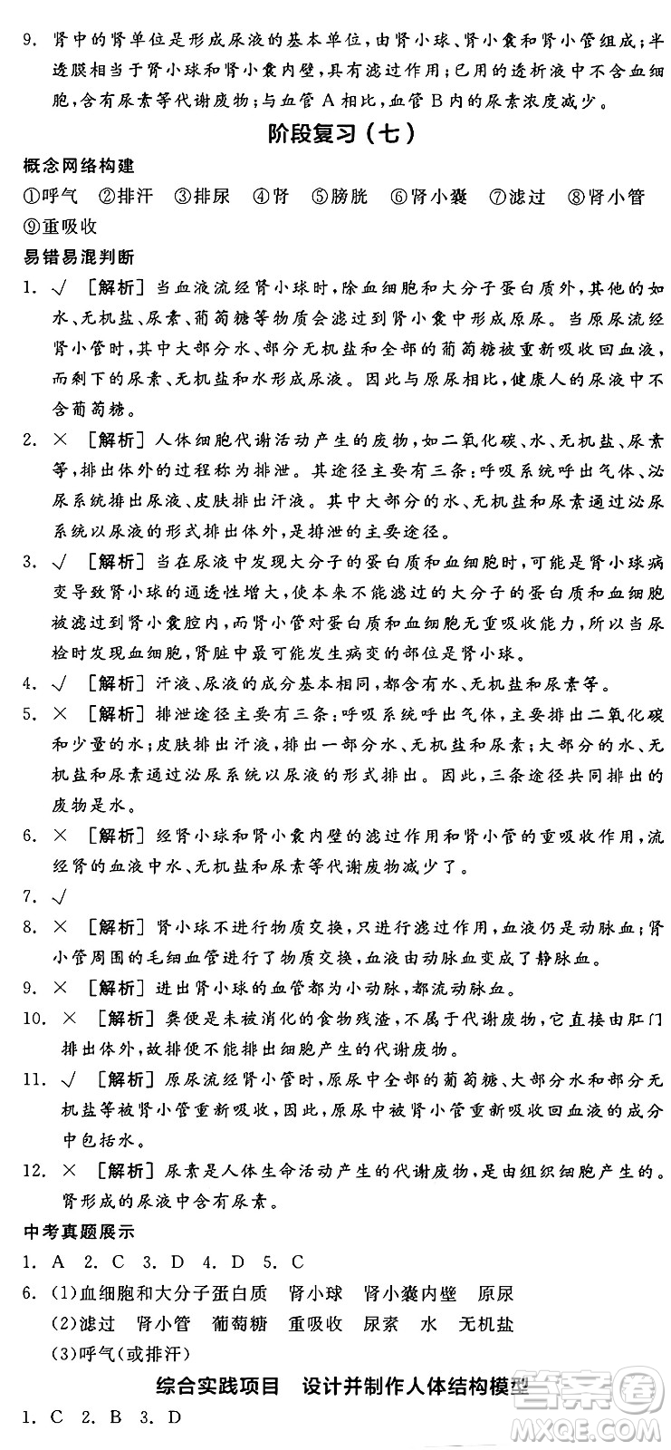 陽光出版社2025年春全品作業(yè)本七年級(jí)生物下冊(cè)人教版內(nèi)蒙古專版答案