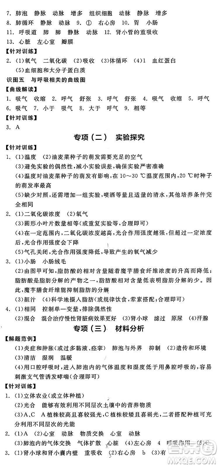 陽光出版社2025年春全品作業(yè)本七年級(jí)生物下冊(cè)人教版內(nèi)蒙古專版答案