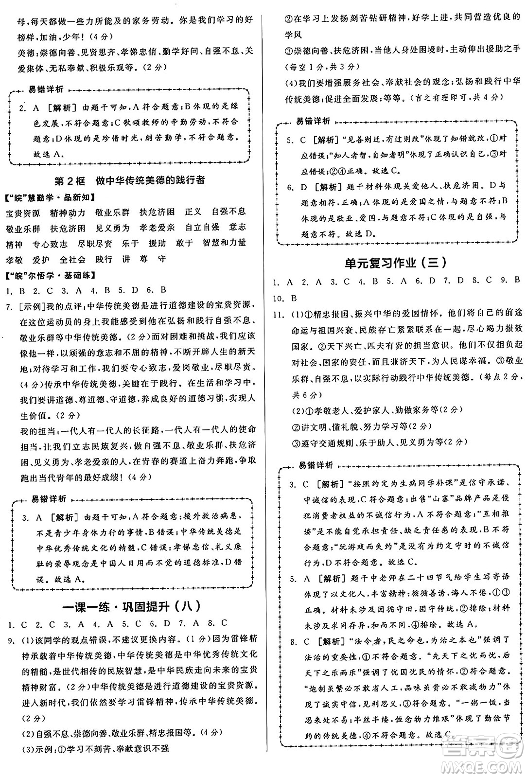 浙江教育出版社2025年春全品作業(yè)本七年級道德與法治下冊人教版安徽專版答案