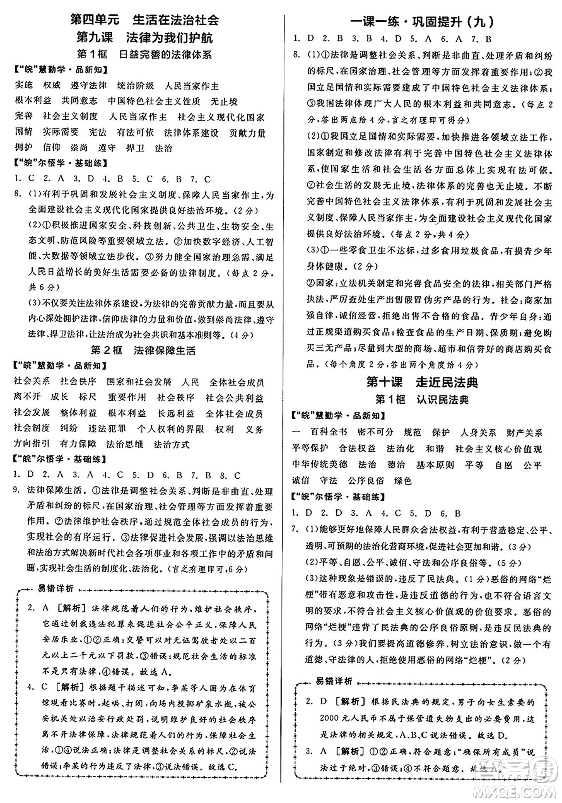 浙江教育出版社2025年春全品作業(yè)本七年級道德與法治下冊人教版安徽專版答案