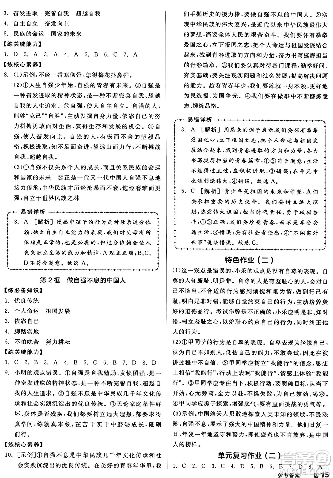 沈陽出版社2025年春全品作業(yè)本七年級道德與法治下冊人教版山西專版答案