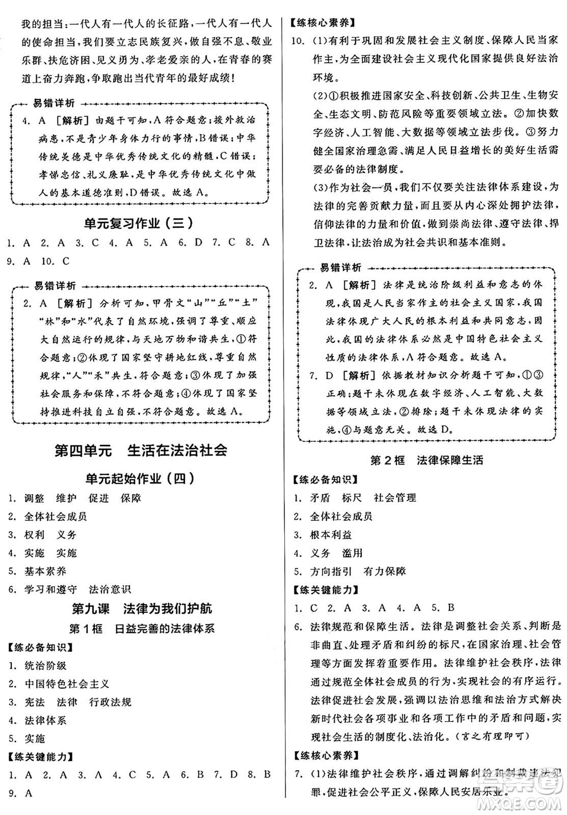 沈陽出版社2025年春全品作業(yè)本七年級道德與法治下冊人教版山西專版答案