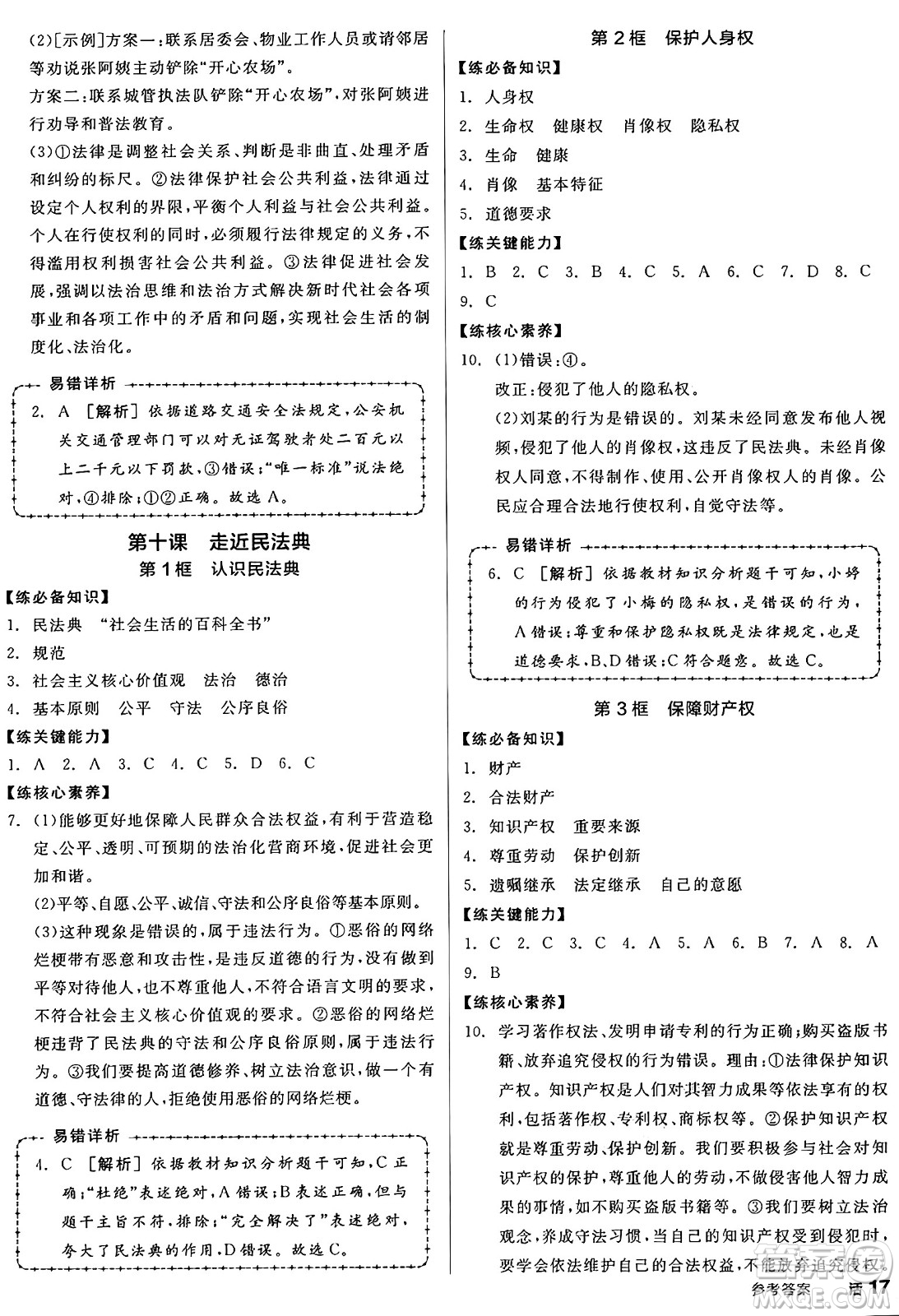 沈陽出版社2025年春全品作業(yè)本七年級道德與法治下冊人教版山西專版答案