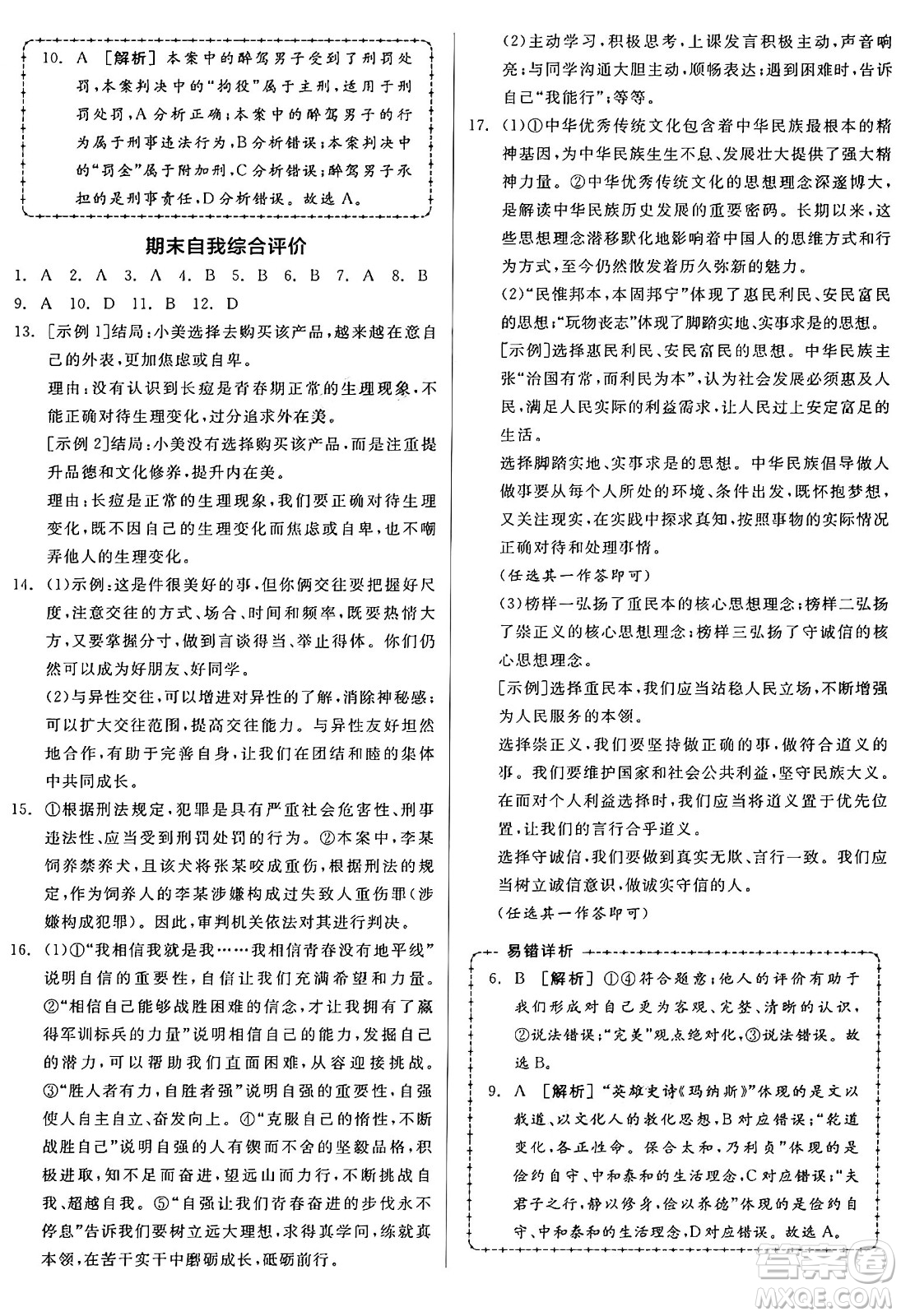 沈陽出版社2025年春全品作業(yè)本七年級道德與法治下冊人教版山西專版答案