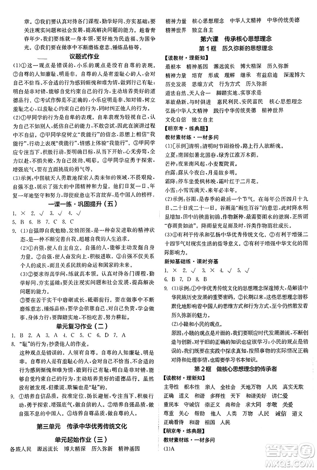 沈陽出版社2025年春全品作業(yè)本七年級道德與法治下冊人教版北京專版答案
