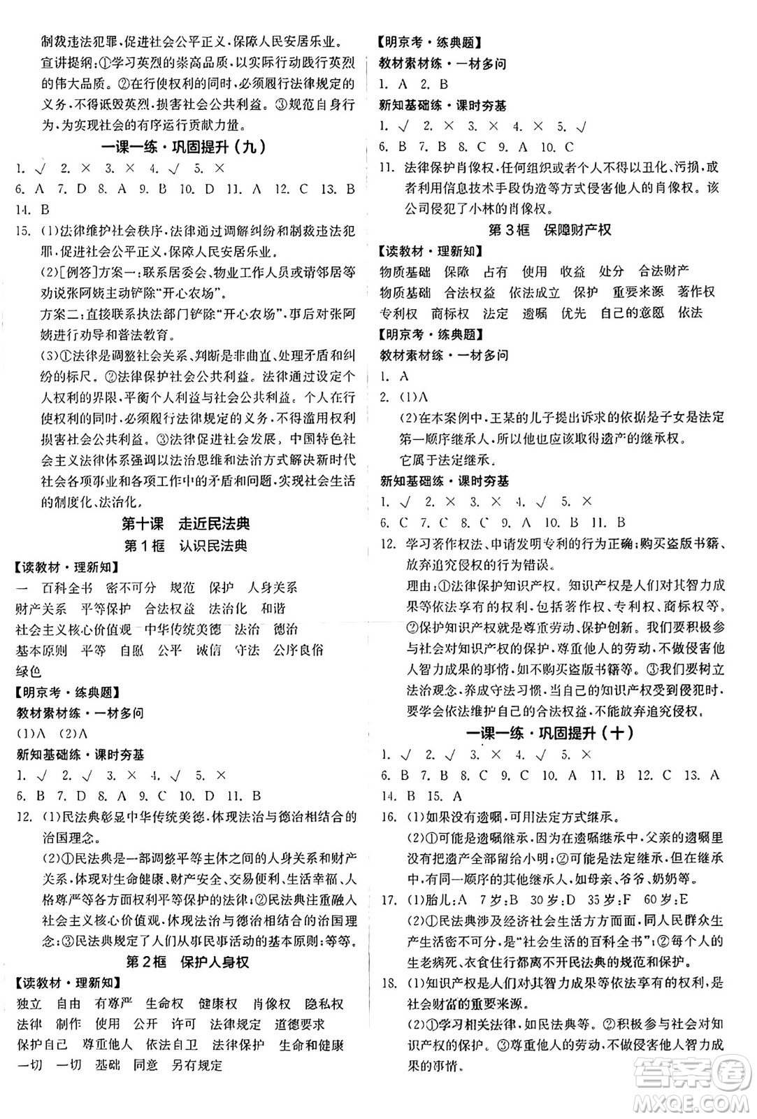 沈陽出版社2025年春全品作業(yè)本七年級道德與法治下冊人教版北京專版答案