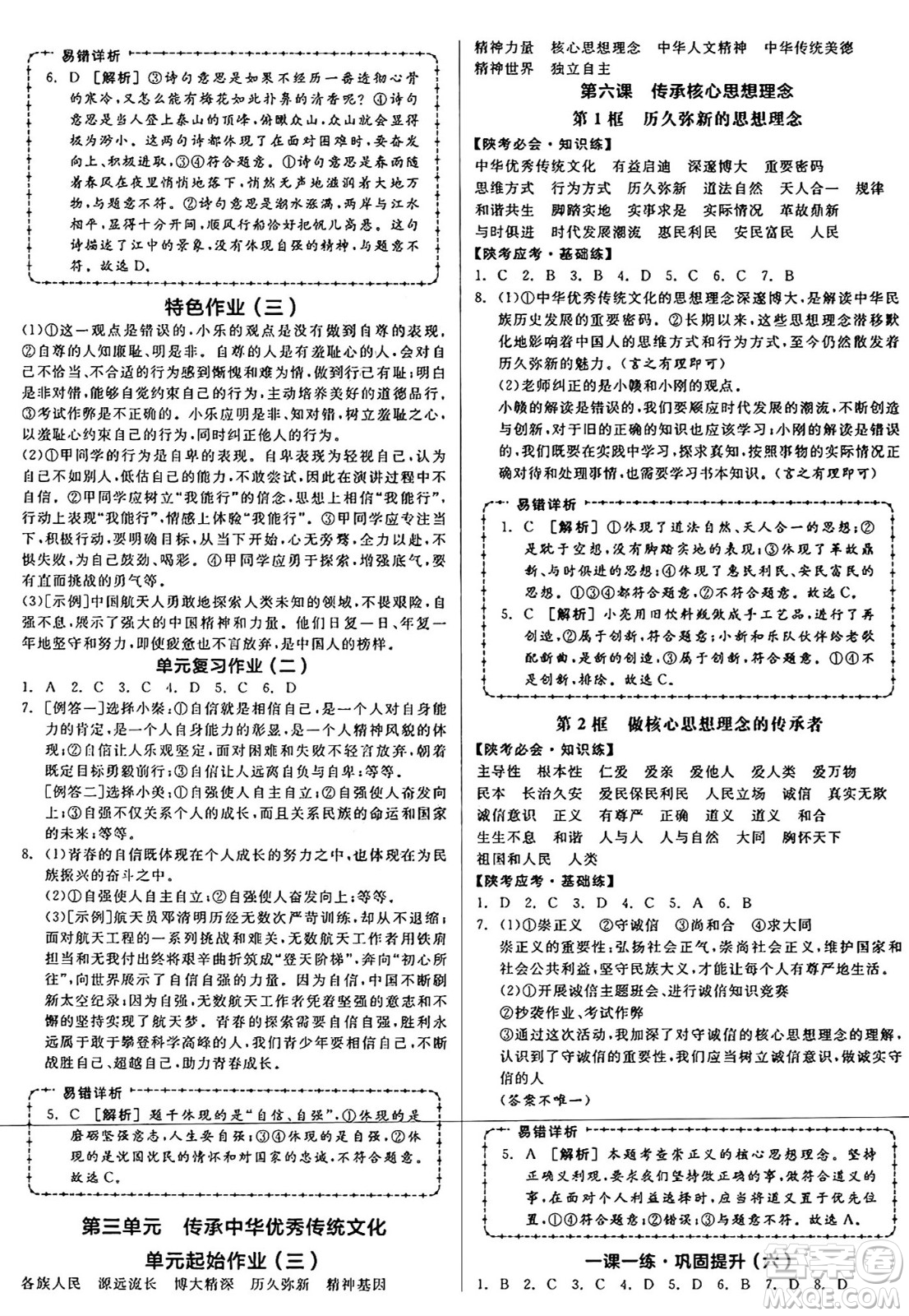 沈陽(yáng)出版社2025年春全品作業(yè)本七年級(jí)道德與法治下冊(cè)課標(biāo)版陜西專版答案