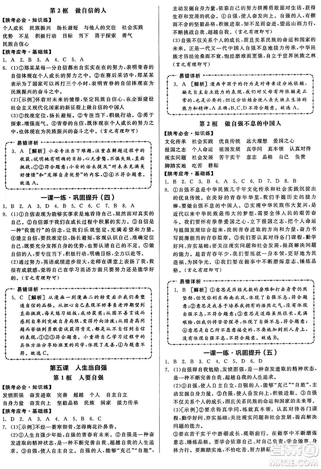 沈陽(yáng)出版社2025年春全品作業(yè)本七年級(jí)道德與法治下冊(cè)課標(biāo)版陜西專版答案