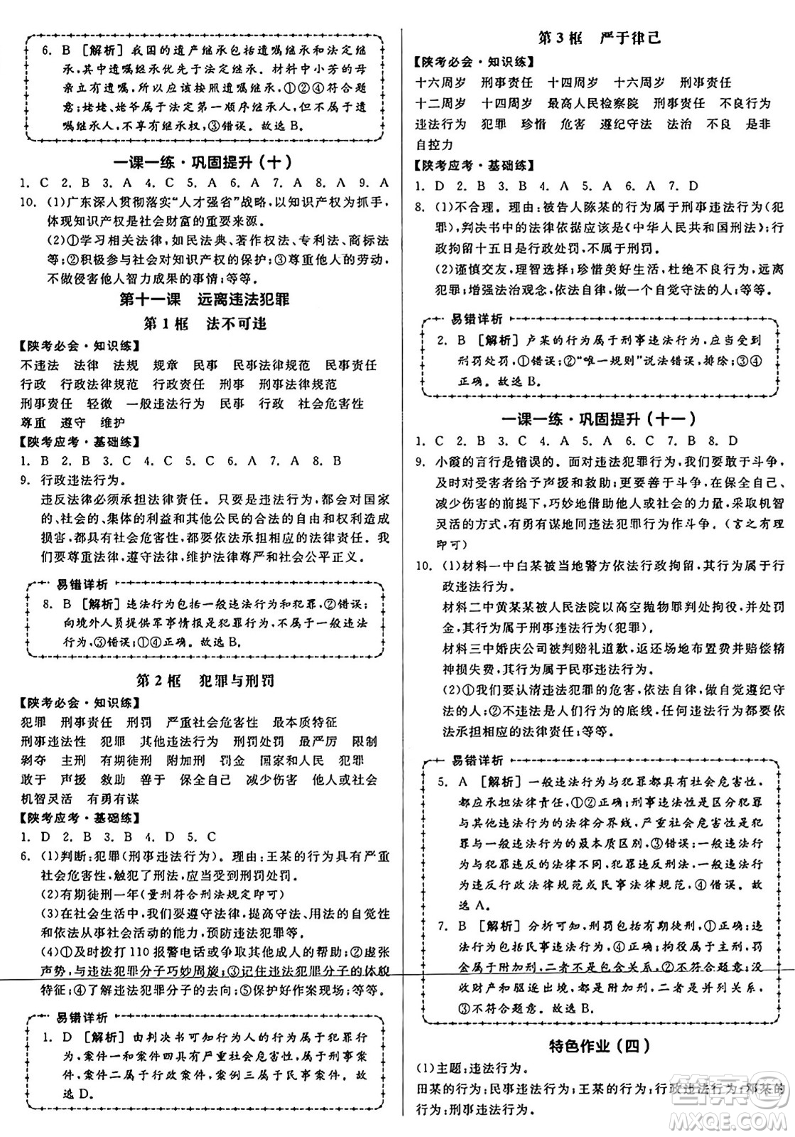 沈陽(yáng)出版社2025年春全品作業(yè)本七年級(jí)道德與法治下冊(cè)課標(biāo)版陜西專版答案