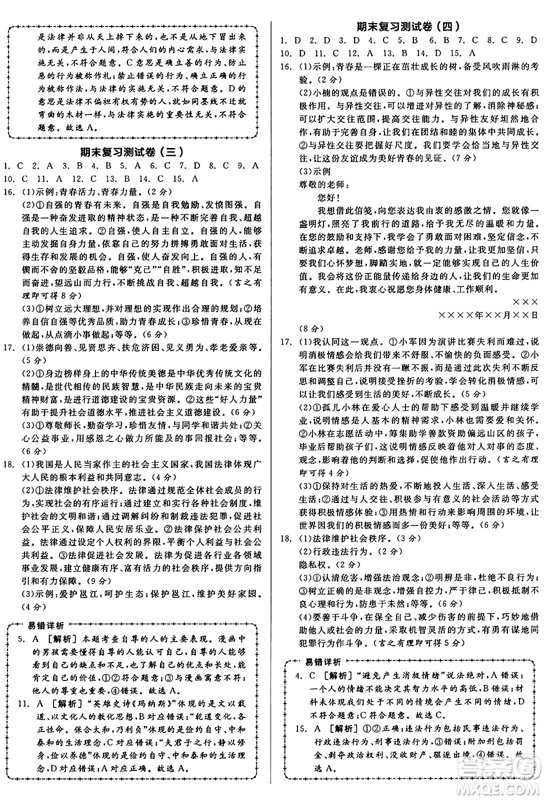 沈陽(yáng)出版社2025年春全品作業(yè)本七年級(jí)道德與法治下冊(cè)課標(biāo)版陜西專版答案