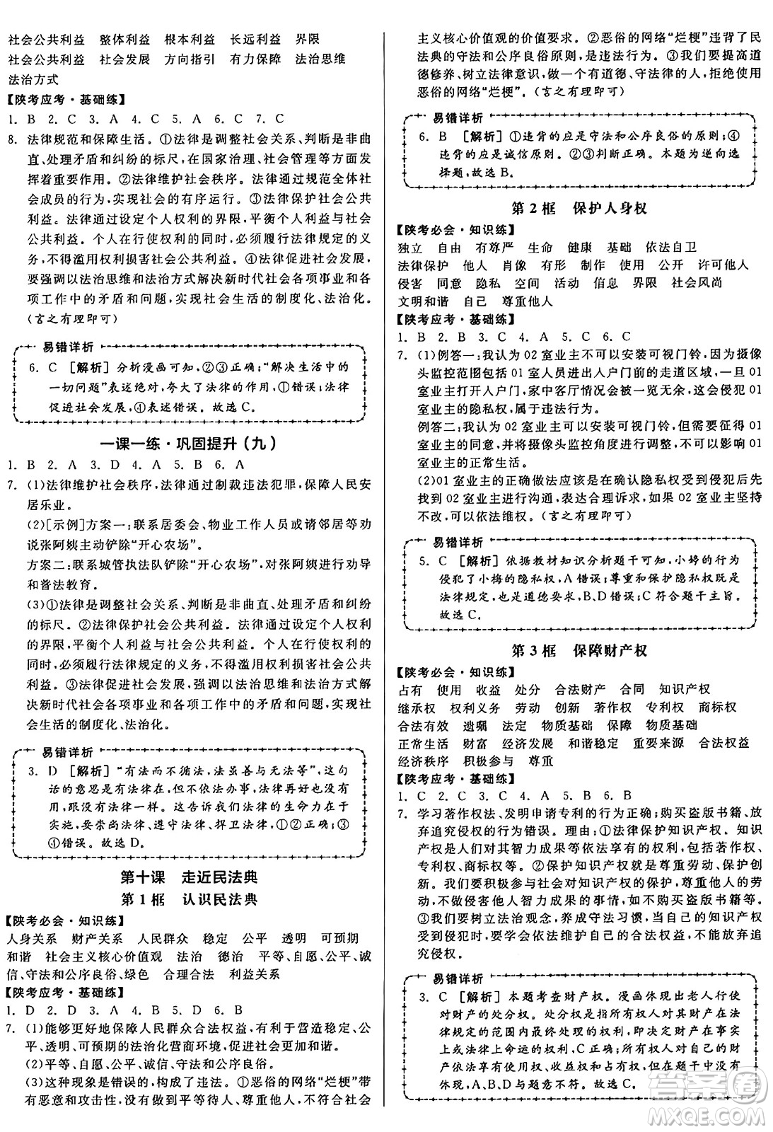 沈陽(yáng)出版社2025年春全品作業(yè)本七年級(jí)道德與法治下冊(cè)課標(biāo)版陜西專版答案