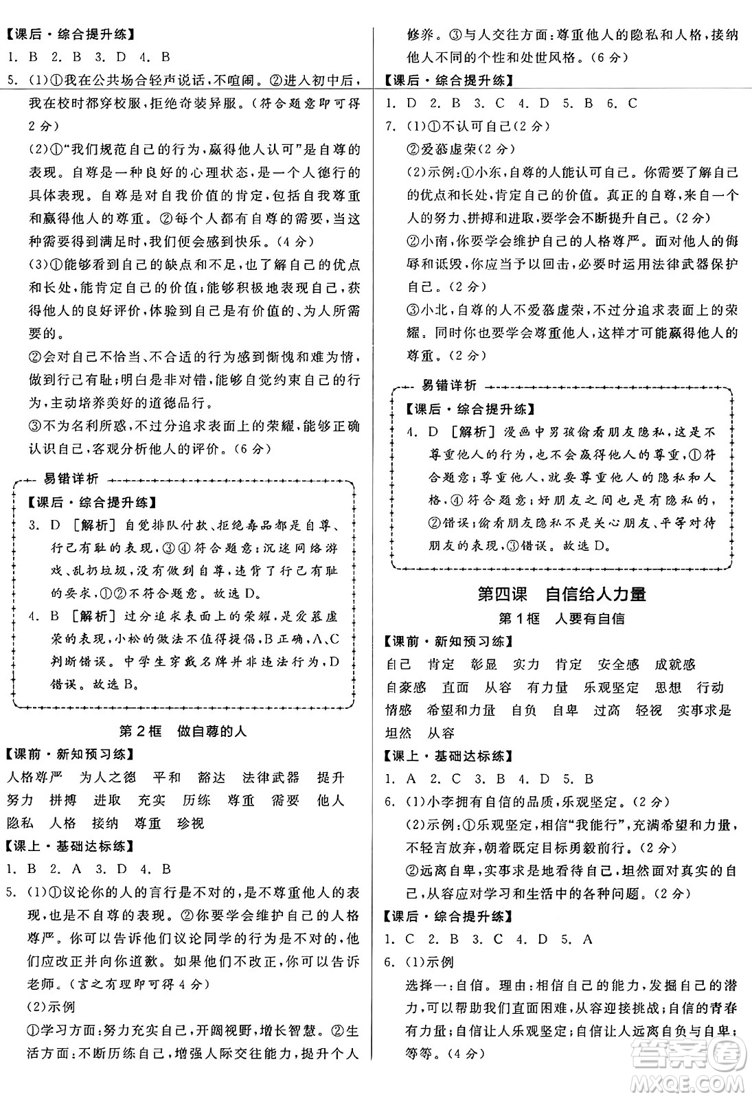 沈陽出版社2025年春全品作業(yè)本七年級道德與法治下冊人教版內(nèi)蒙古專版答案
