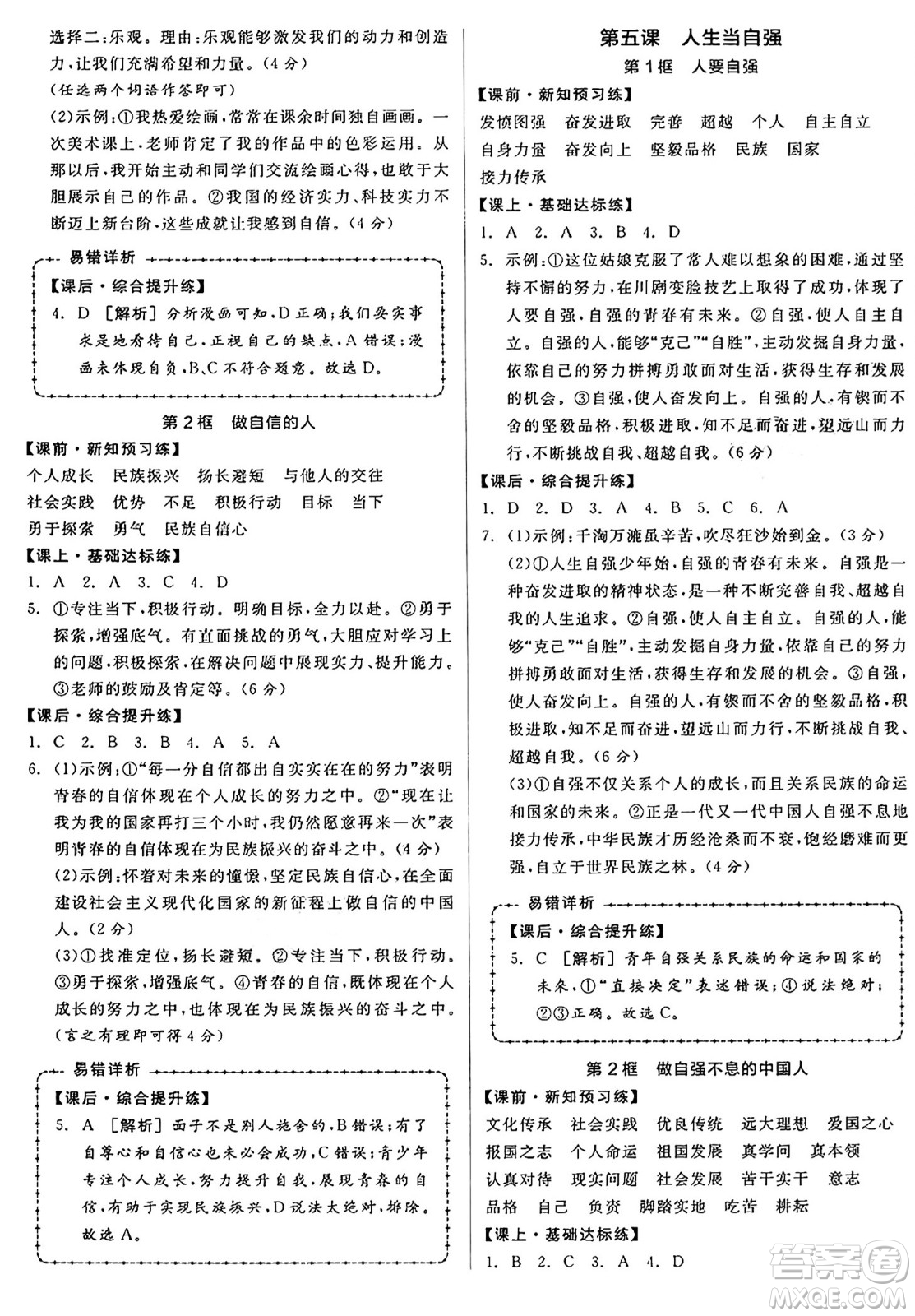 沈陽出版社2025年春全品作業(yè)本七年級道德與法治下冊人教版內(nèi)蒙古專版答案