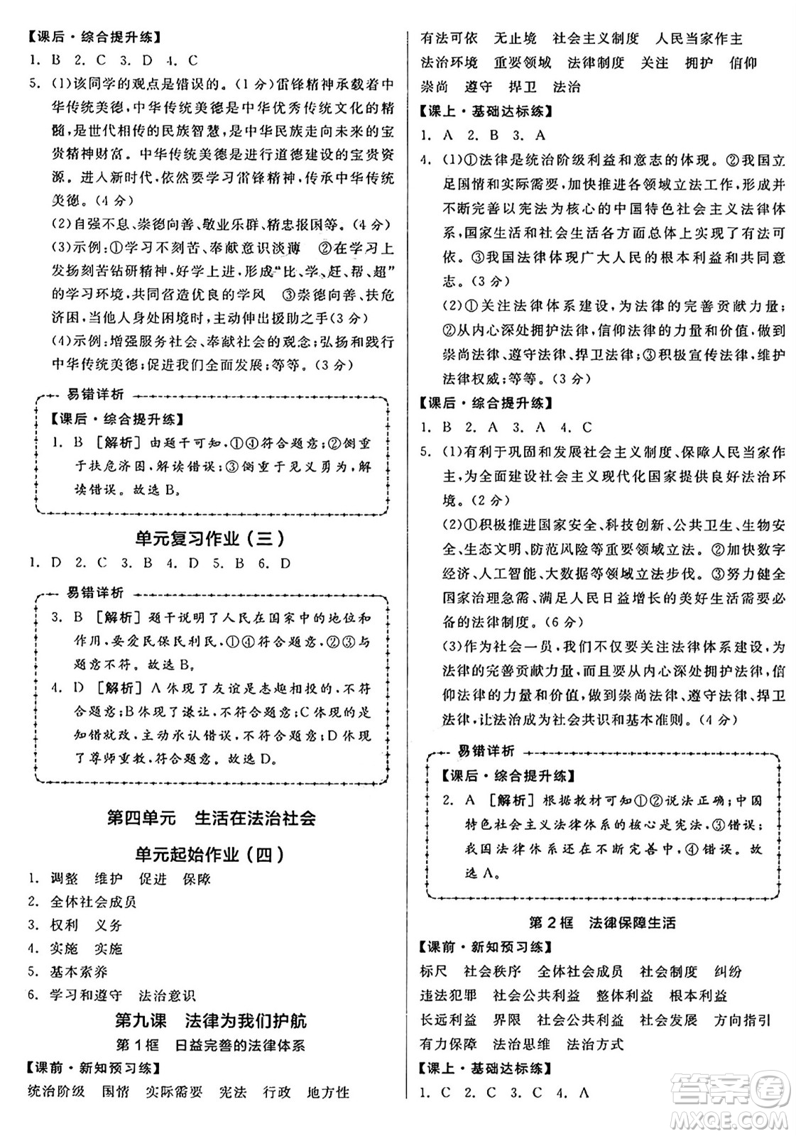 沈陽出版社2025年春全品作業(yè)本七年級道德與法治下冊人教版內(nèi)蒙古專版答案