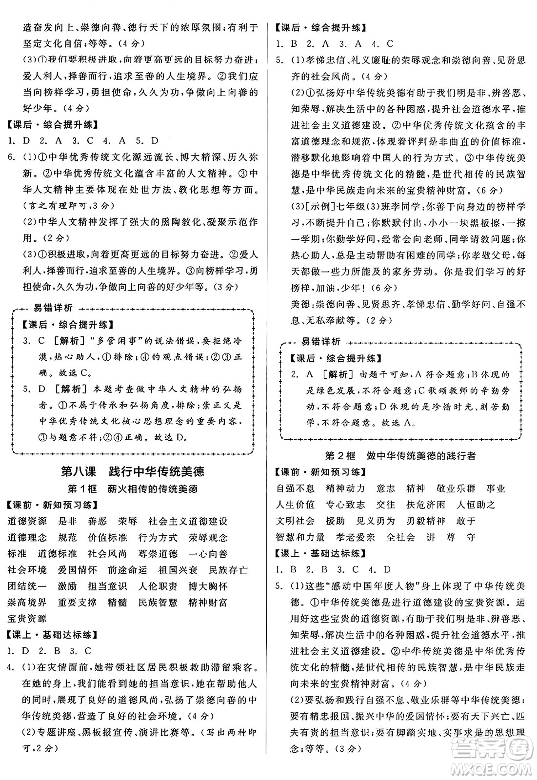 沈陽出版社2025年春全品作業(yè)本七年級道德與法治下冊人教版內(nèi)蒙古專版答案