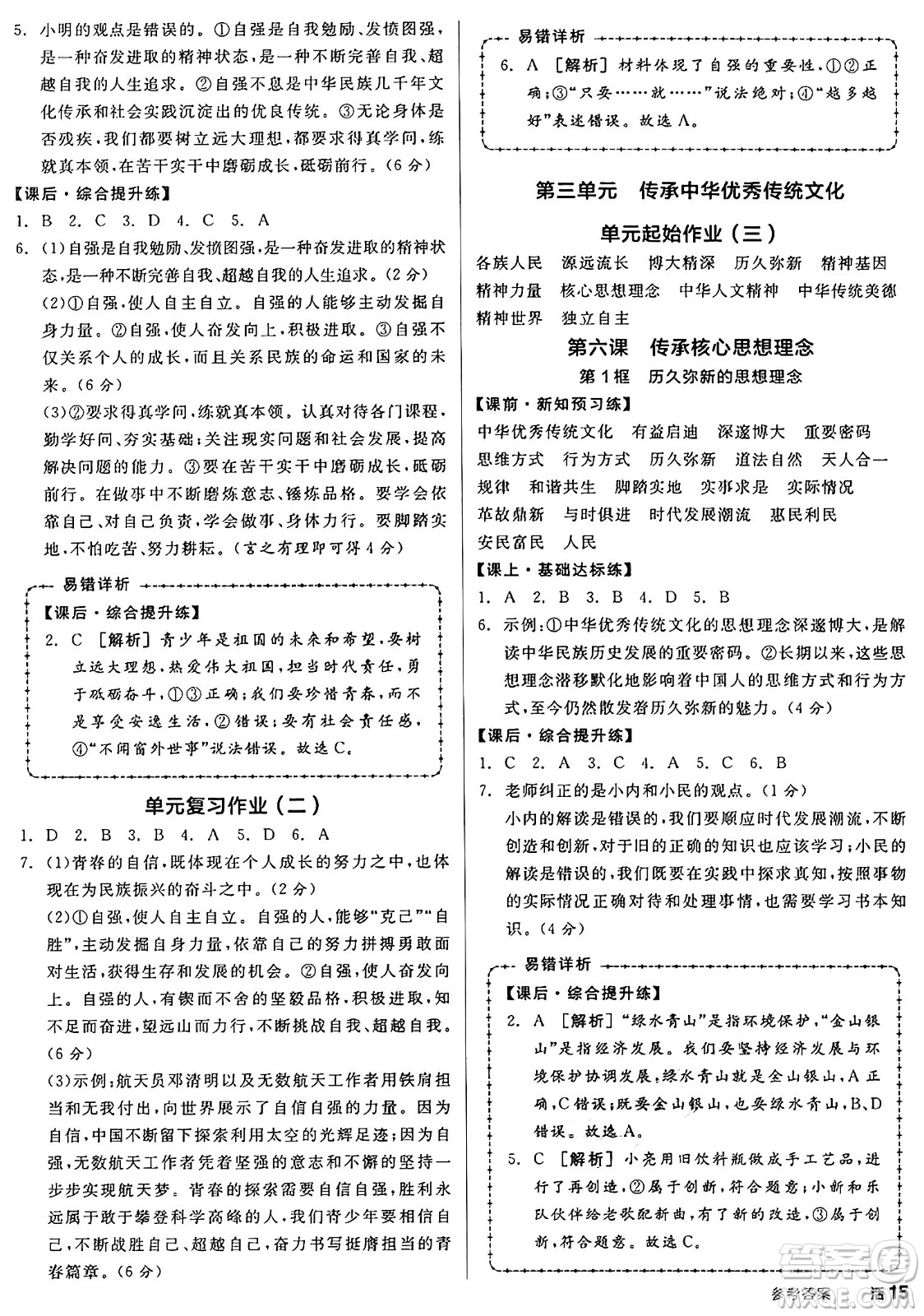 沈陽出版社2025年春全品作業(yè)本七年級道德與法治下冊人教版內(nèi)蒙古專版答案
