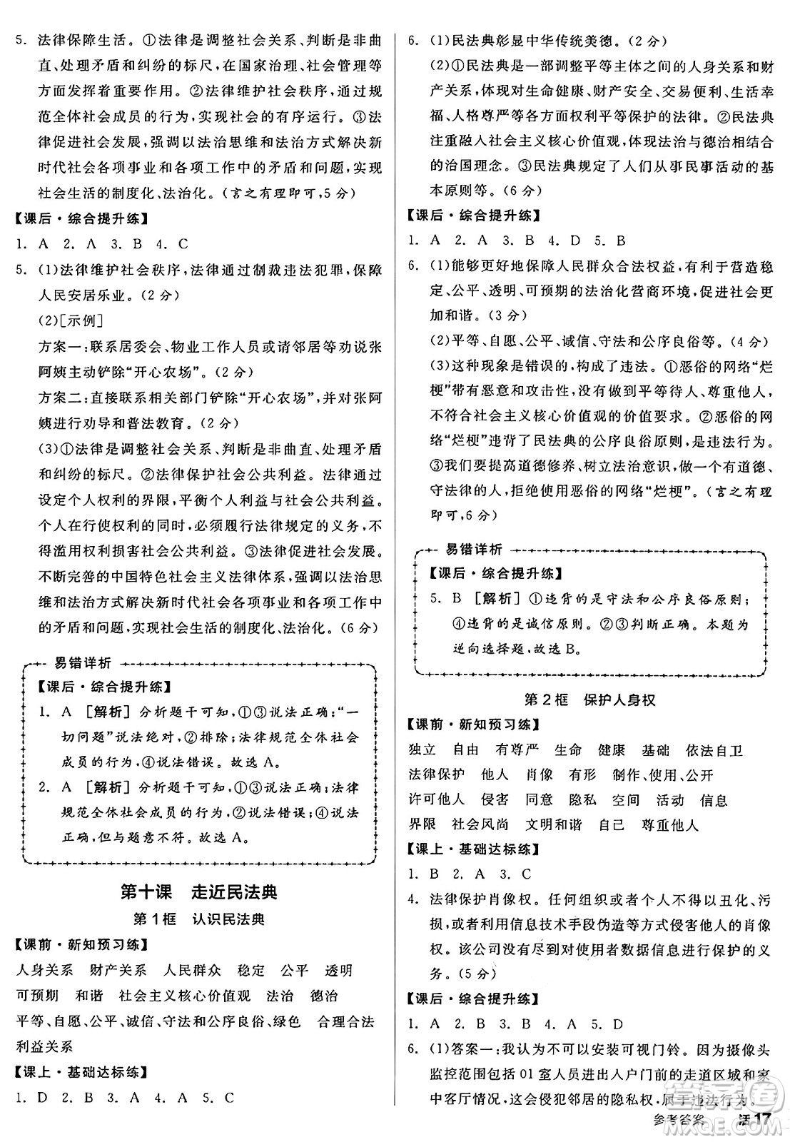 沈陽出版社2025年春全品作業(yè)本七年級道德與法治下冊人教版內(nèi)蒙古專版答案