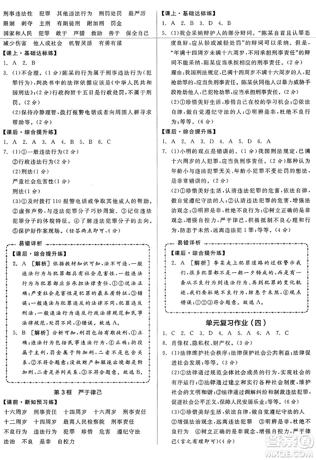 沈陽出版社2025年春全品作業(yè)本七年級道德與法治下冊人教版內(nèi)蒙古專版答案