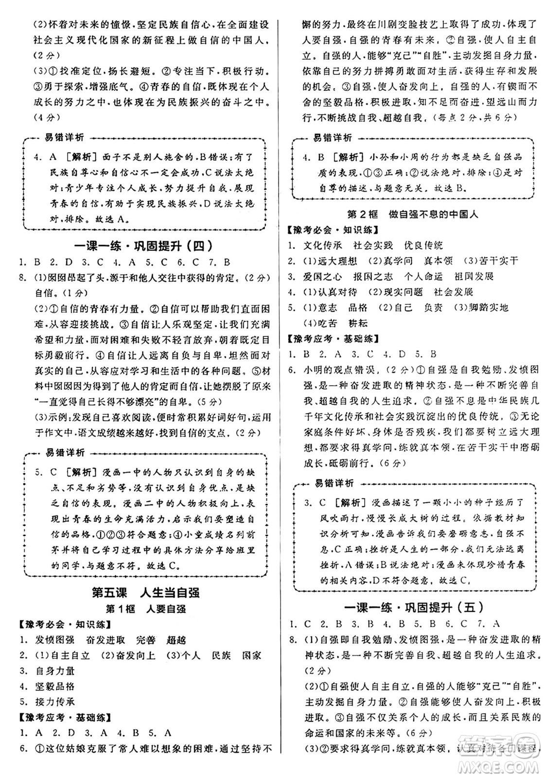 沈陽出版社2025年春全品作業(yè)本七年級道德與法治下冊部編版河南專版答案