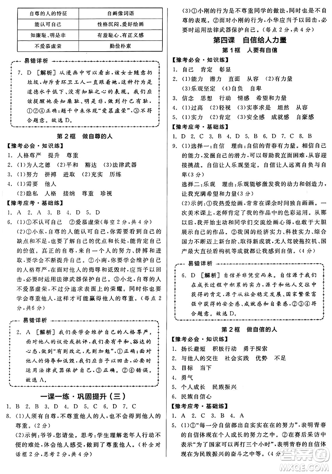 沈陽出版社2025年春全品作業(yè)本七年級道德與法治下冊部編版河南專版答案