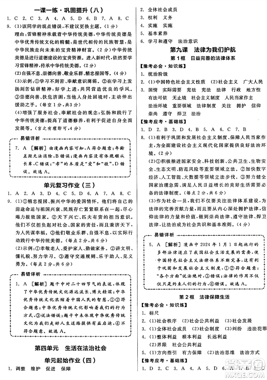 沈陽出版社2025年春全品作業(yè)本七年級道德與法治下冊部編版河南專版答案