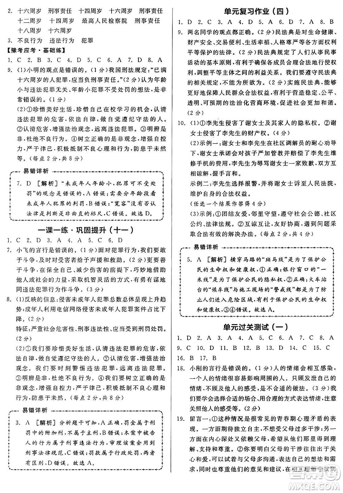 沈陽出版社2025年春全品作業(yè)本七年級道德與法治下冊部編版河南專版答案
