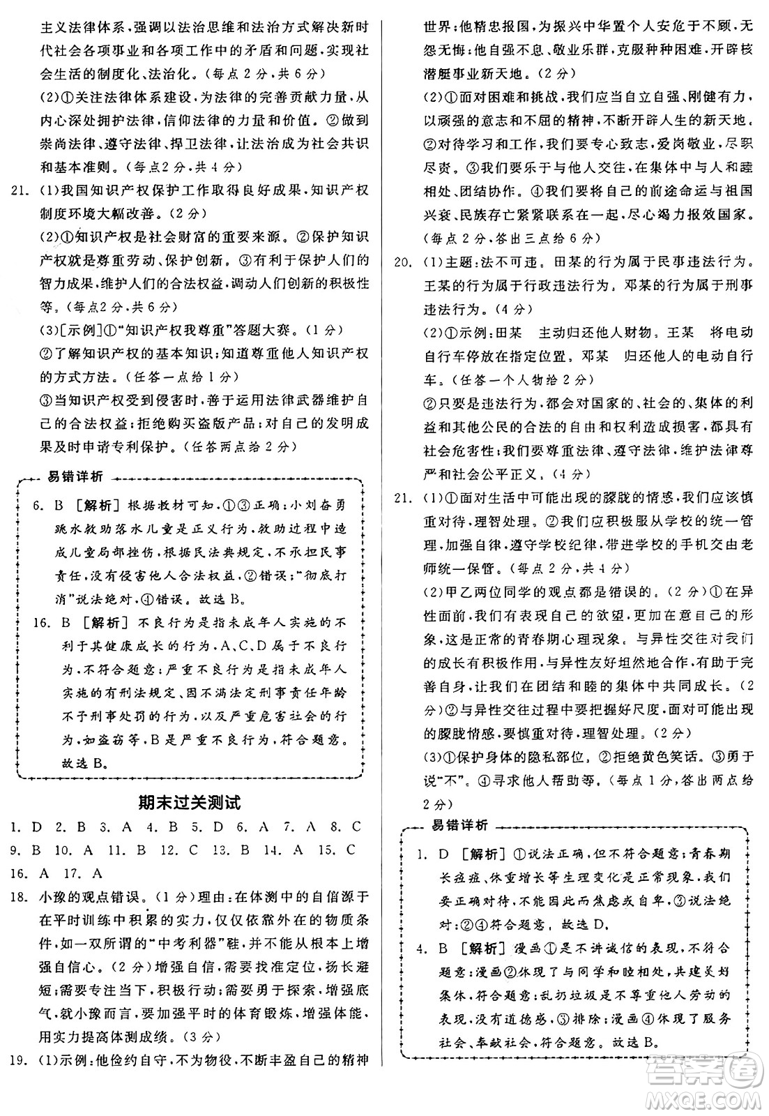 沈陽出版社2025年春全品作業(yè)本七年級道德與法治下冊部編版河南專版答案