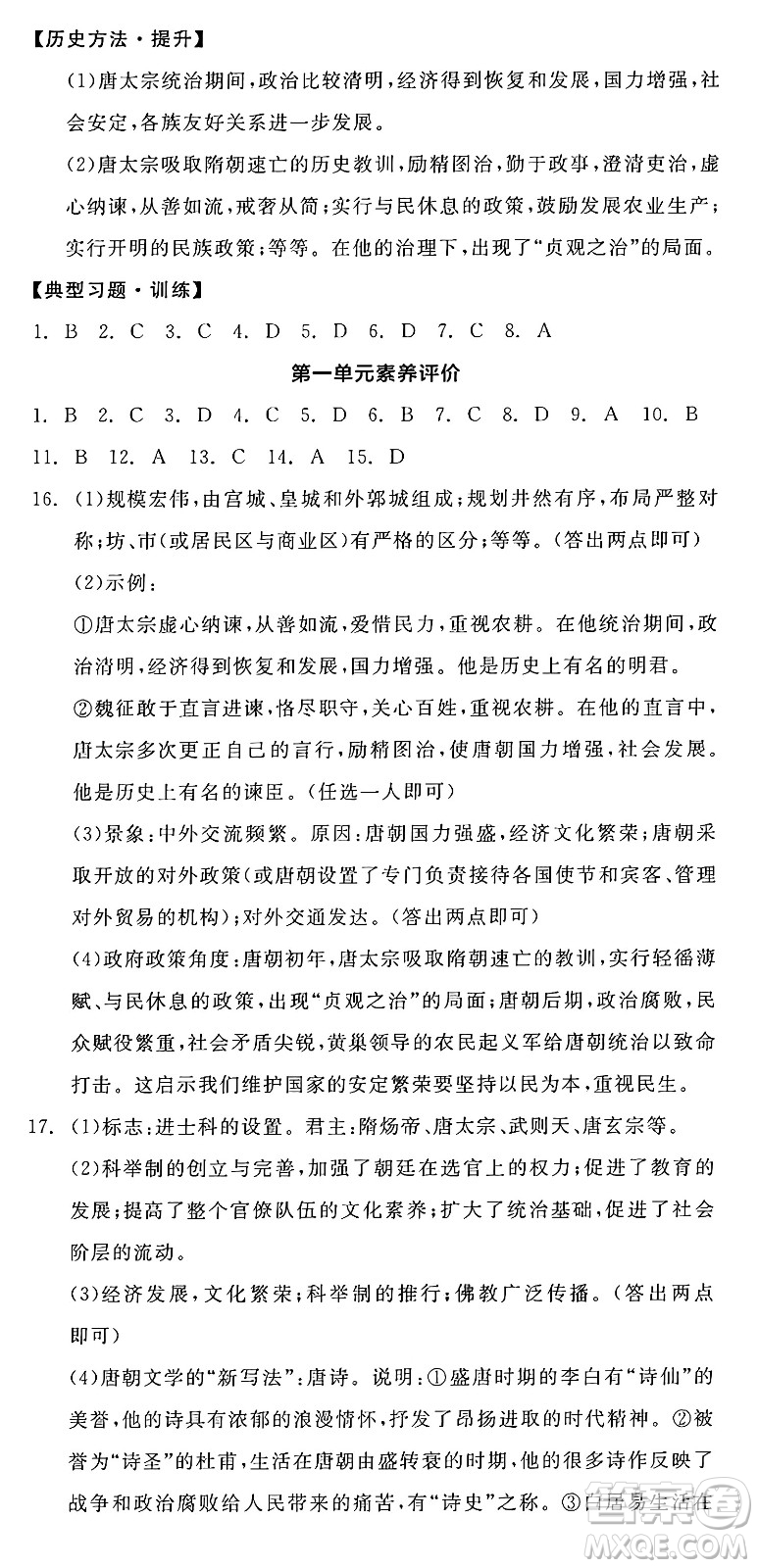 延邊教育出版社2025年春全品作業(yè)本七年級歷史下冊人教版答案