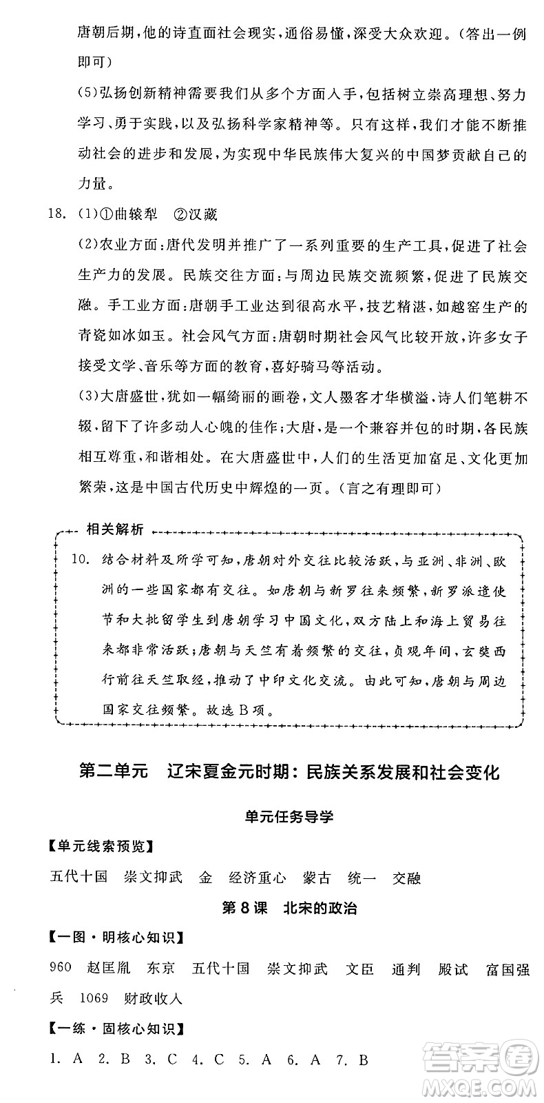 延邊教育出版社2025年春全品作業(yè)本七年級歷史下冊人教版答案