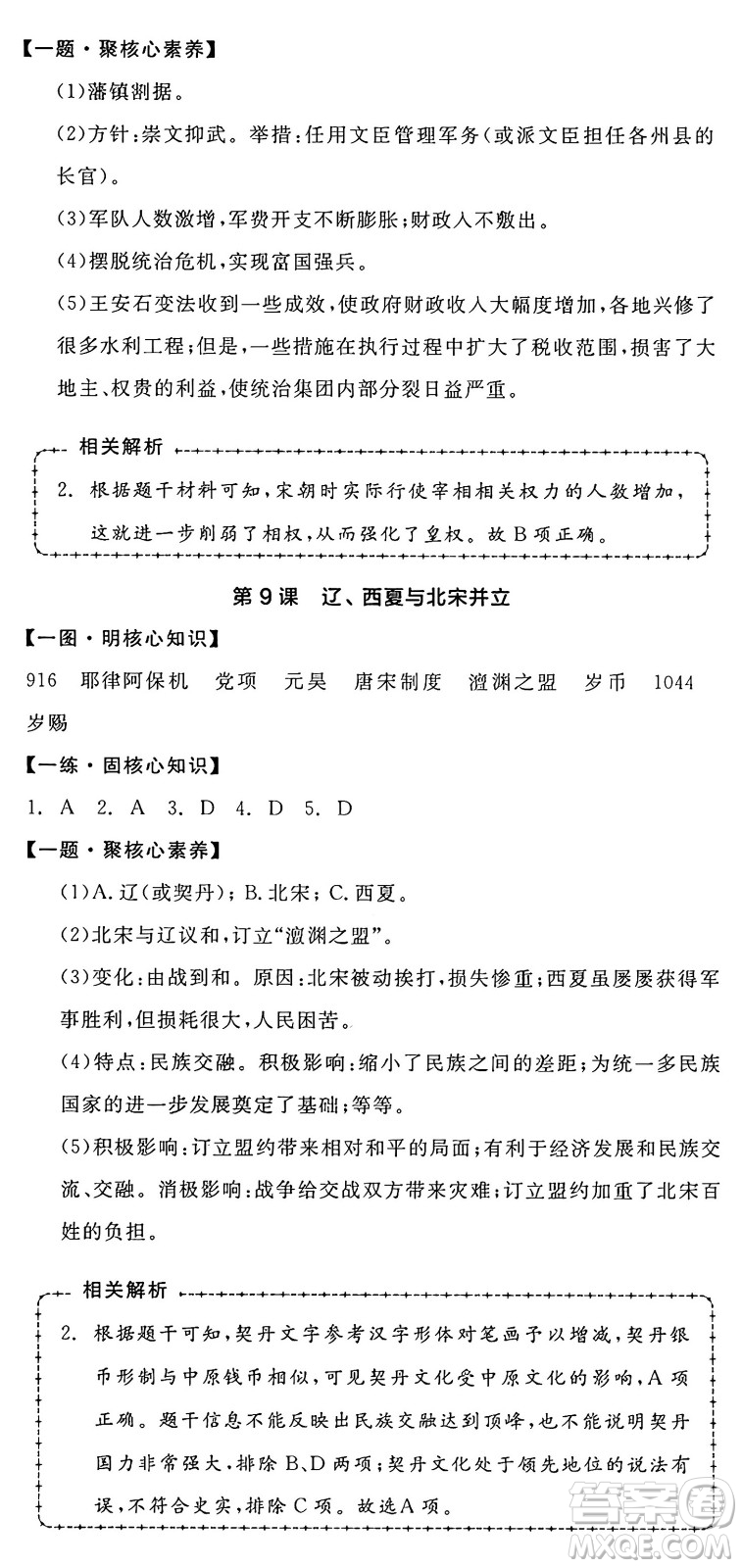 延邊教育出版社2025年春全品作業(yè)本七年級歷史下冊人教版答案