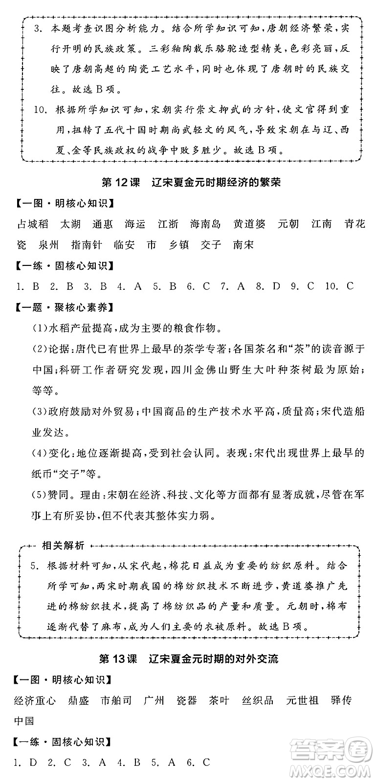 延邊教育出版社2025年春全品作業(yè)本七年級歷史下冊人教版答案
