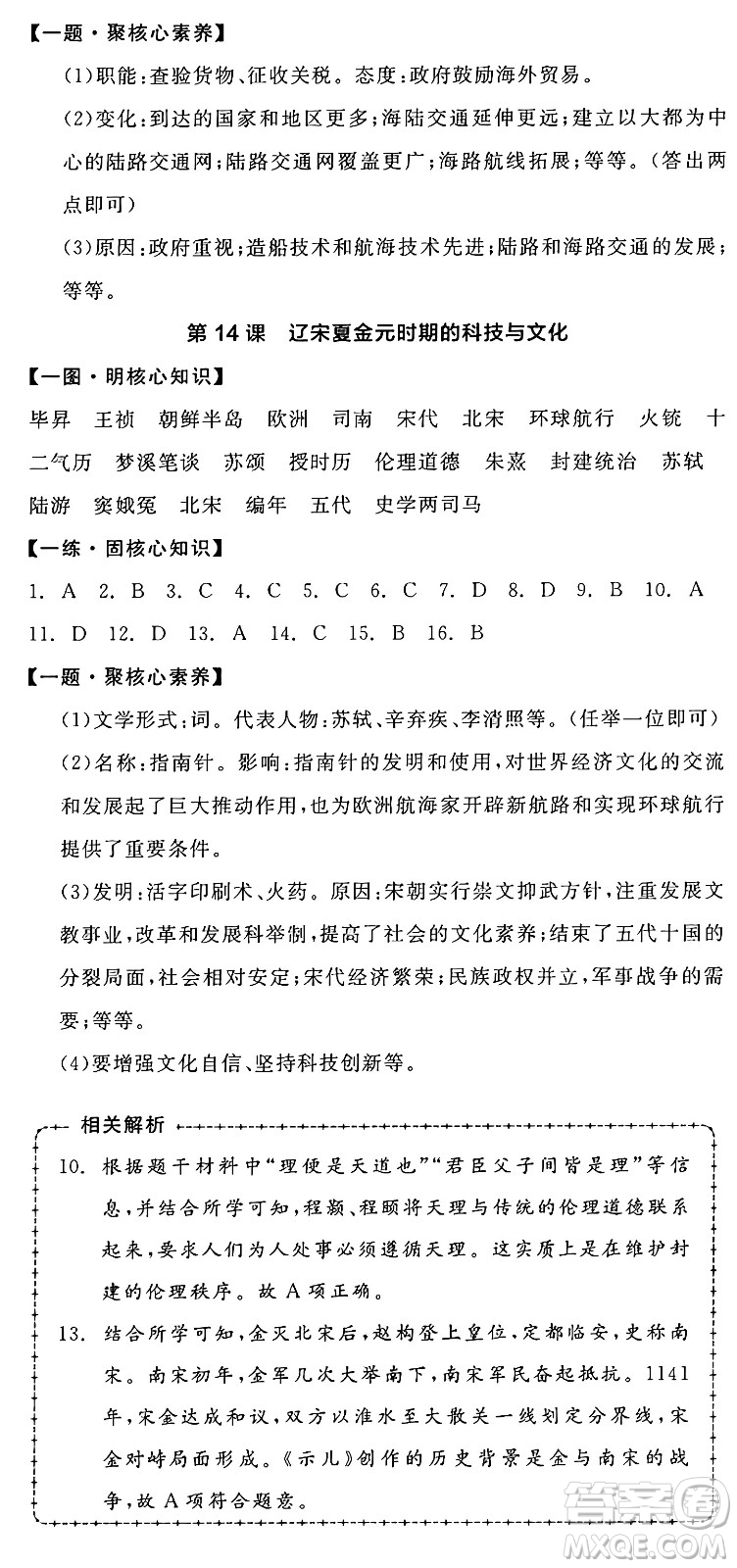 延邊教育出版社2025年春全品作業(yè)本七年級歷史下冊人教版答案