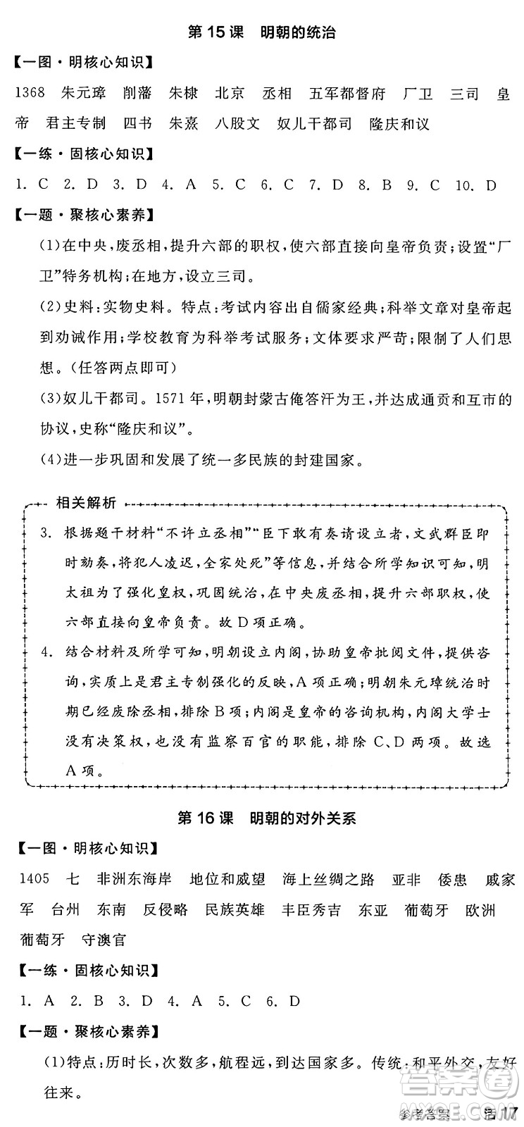 延邊教育出版社2025年春全品作業(yè)本七年級歷史下冊人教版答案