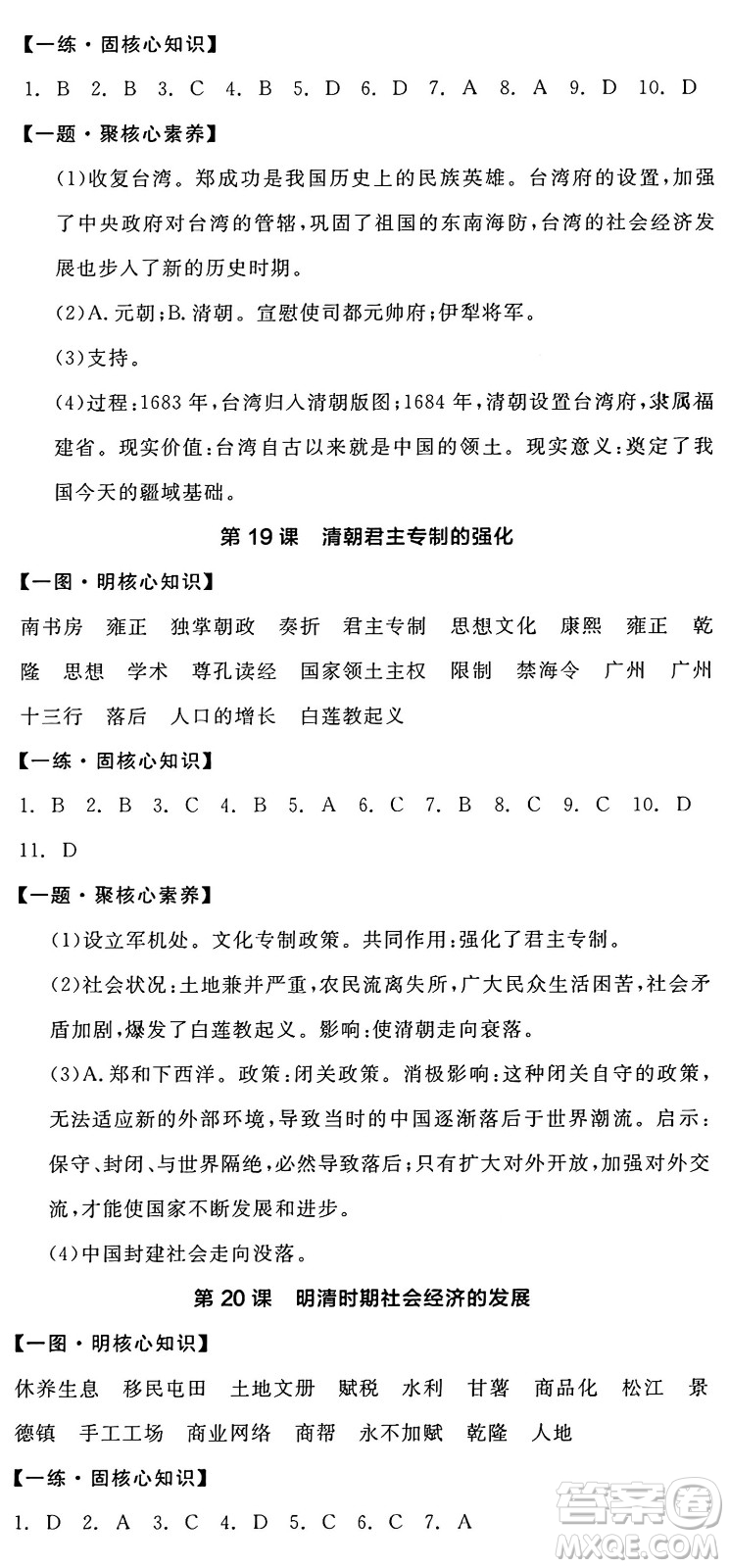 延邊教育出版社2025年春全品作業(yè)本七年級歷史下冊人教版答案