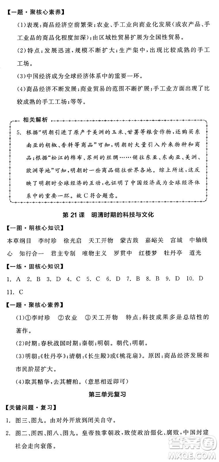 延邊教育出版社2025年春全品作業(yè)本七年級歷史下冊人教版答案