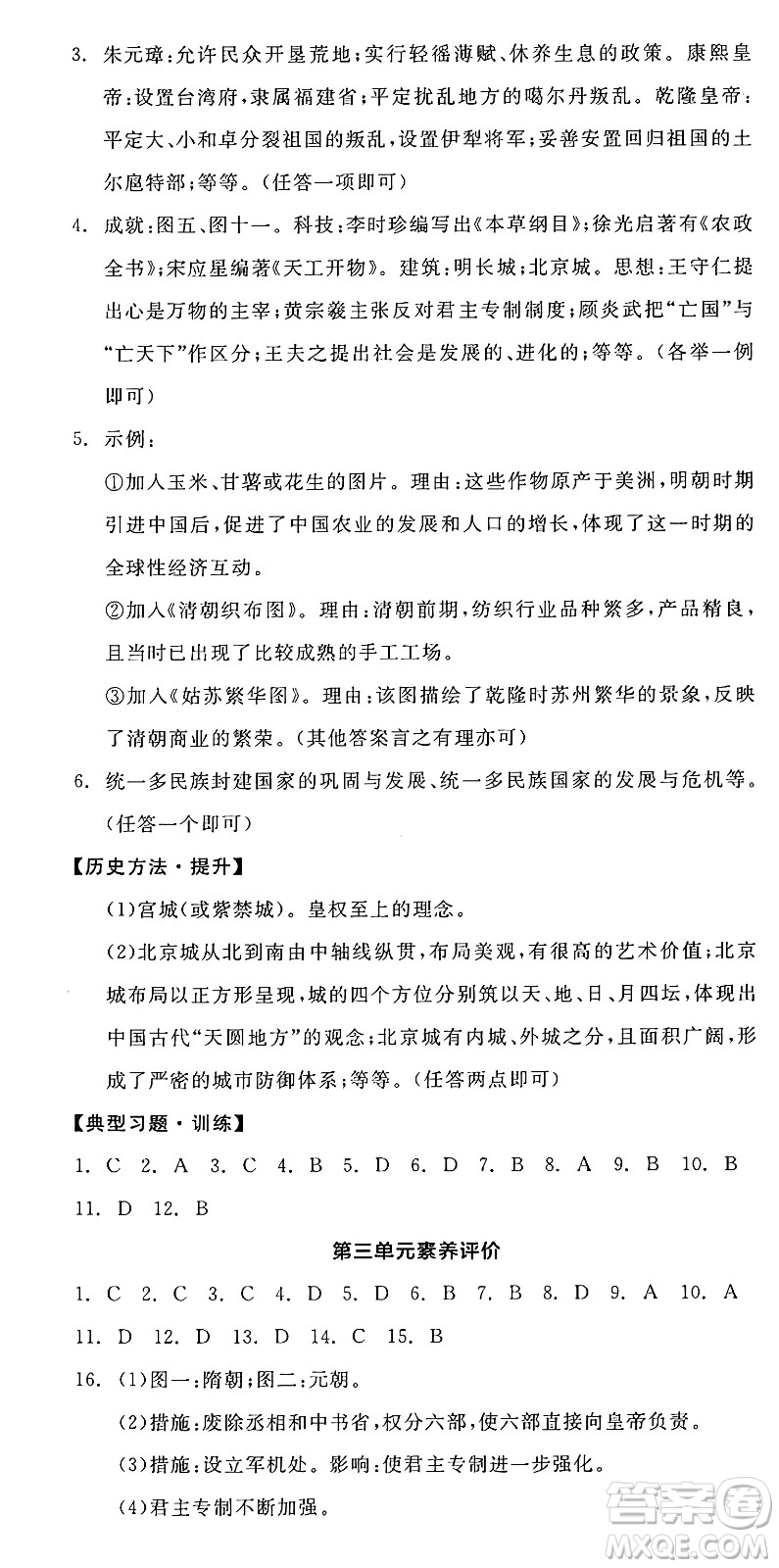 延邊教育出版社2025年春全品作業(yè)本七年級歷史下冊人教版答案