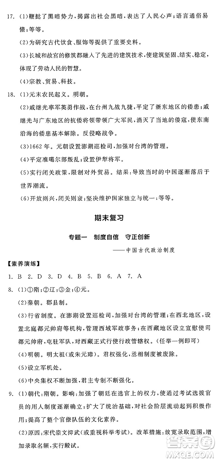 延邊教育出版社2025年春全品作業(yè)本七年級歷史下冊人教版答案