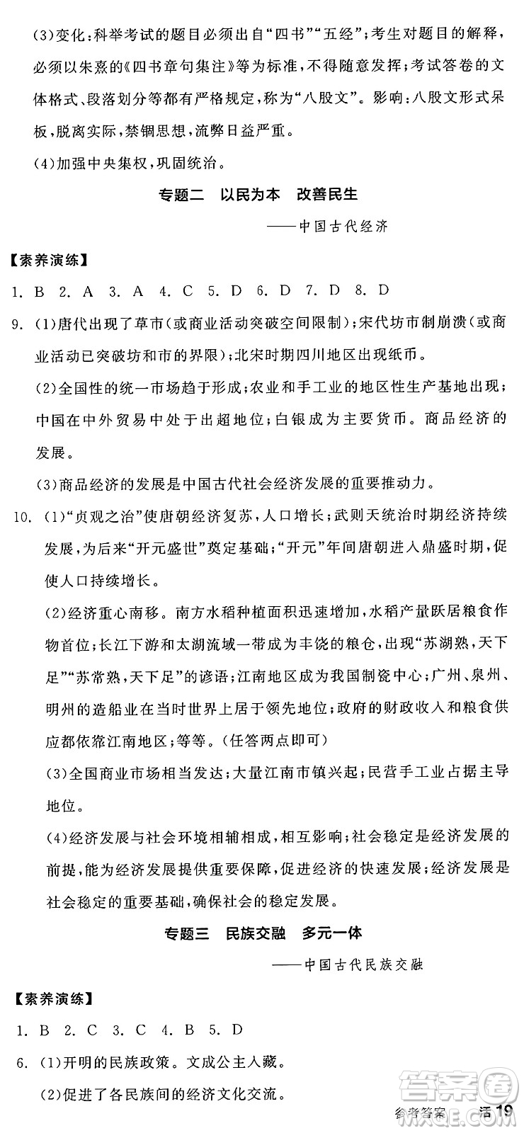 延邊教育出版社2025年春全品作業(yè)本七年級歷史下冊人教版答案