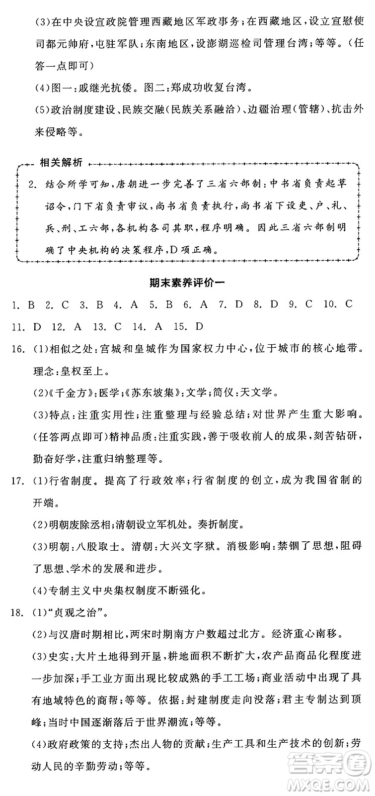 延邊教育出版社2025年春全品作業(yè)本七年級歷史下冊人教版答案