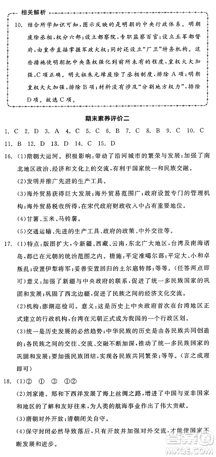 延邊教育出版社2025年春全品作業(yè)本七年級歷史下冊人教版答案