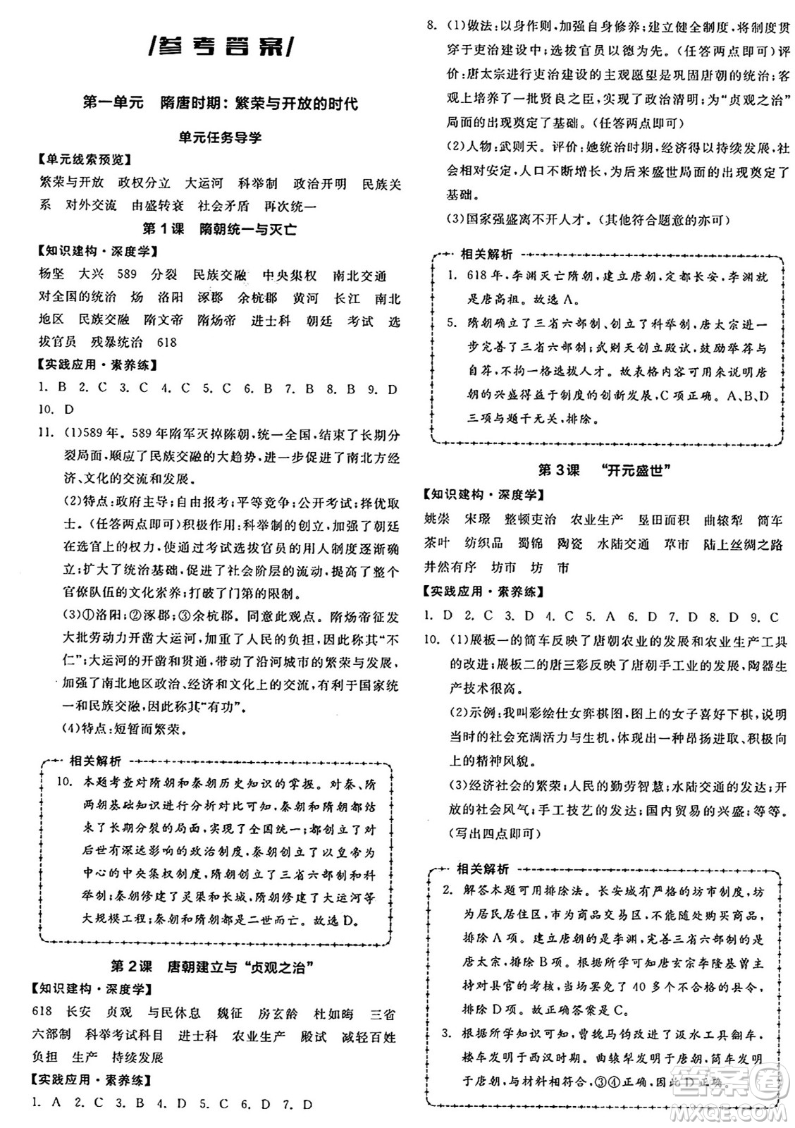 沈陽出版社2025年春全品作業(yè)本七年級(jí)歷史下冊(cè)人教版陜西專版答案