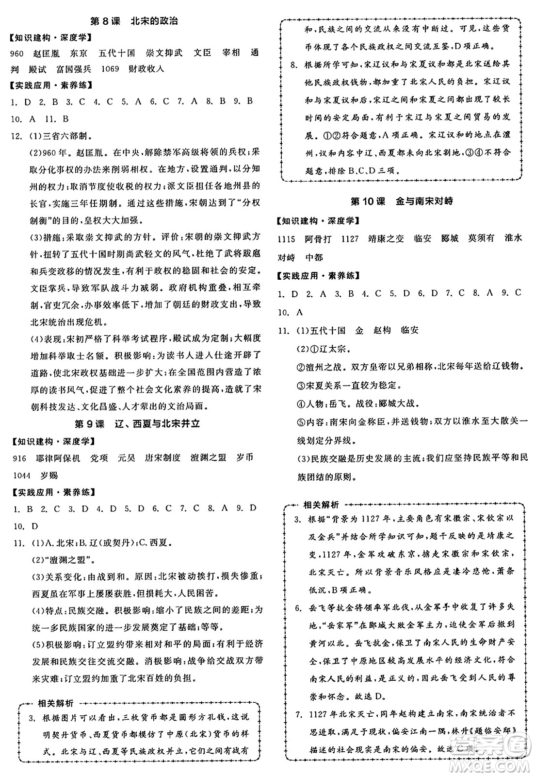 沈陽出版社2025年春全品作業(yè)本七年級(jí)歷史下冊(cè)人教版陜西專版答案
