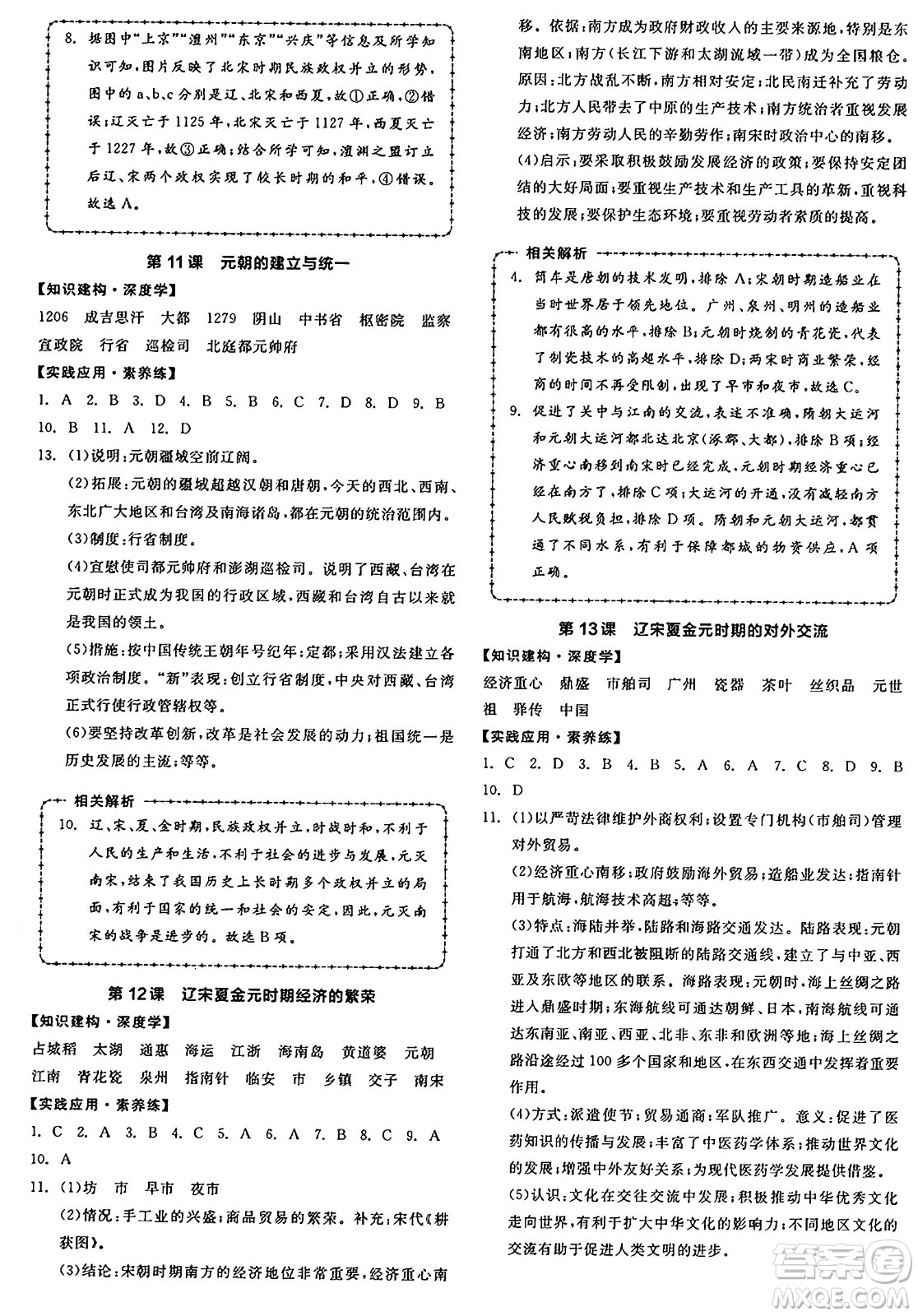 沈陽出版社2025年春全品作業(yè)本七年級(jí)歷史下冊(cè)人教版陜西專版答案